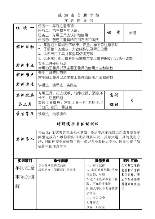 发动机构造实训指导书