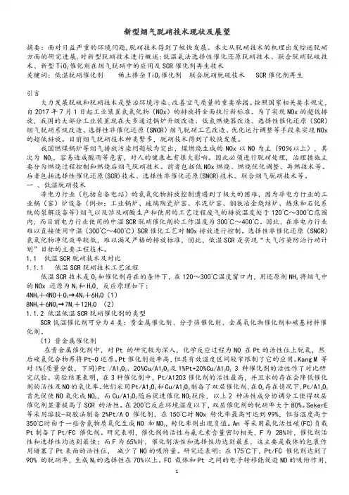新型脱硝技术现状及展望