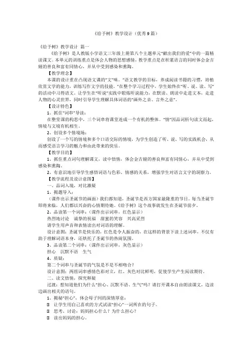 《给予树》教学设计(优秀9篇)