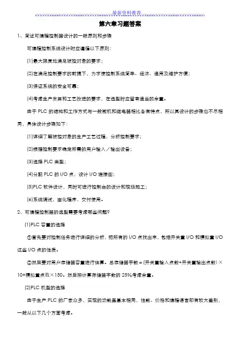 PLC第六章习题答案