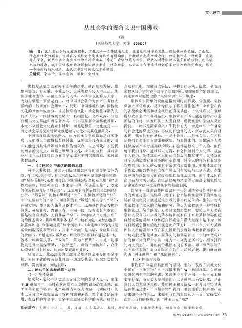 从社会学的视角认识中国佛教