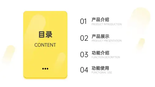 移动互联网产品介绍PPT模板