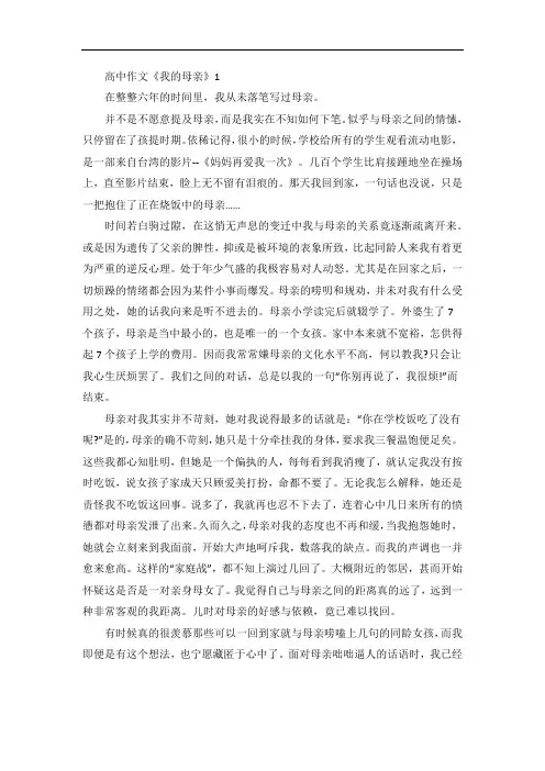 高中作文《我的母亲》5篇