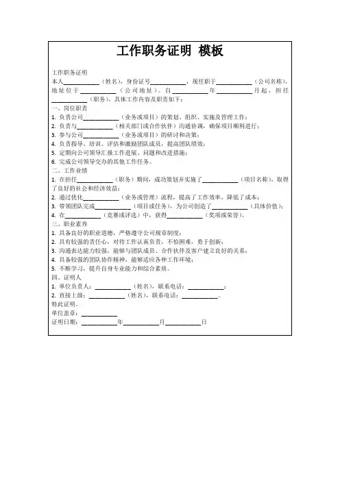 工作职务证明模板