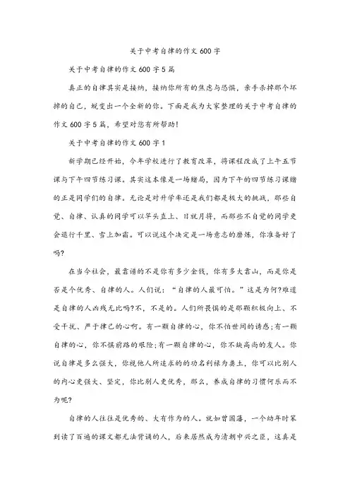中考自律的作文600字