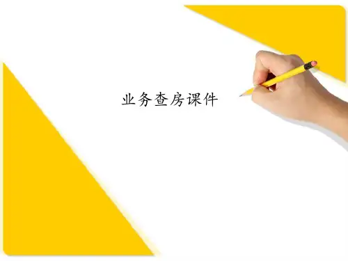 先兆流产护理查房  ppt课件