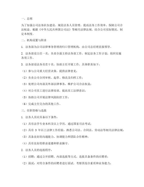 法务人员管理制度