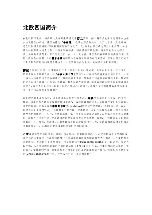 北欧四国简介