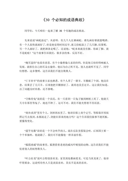 30个必知的成语典故