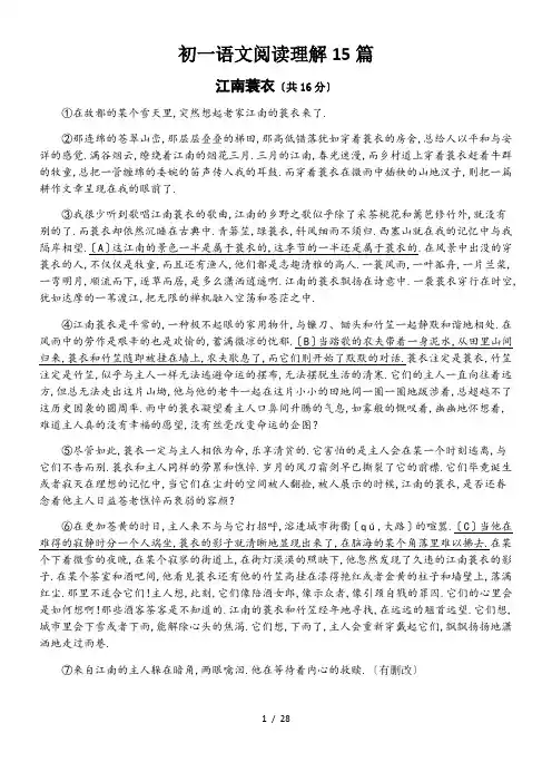 初一语文阅读理解15篇
