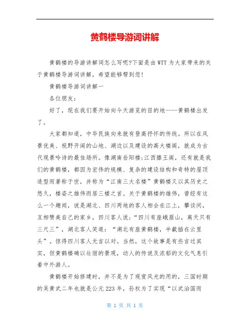 黄鹤楼导游词讲解