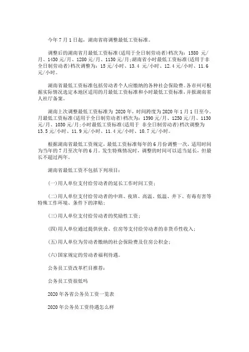 最新2020湖南最低工资标准