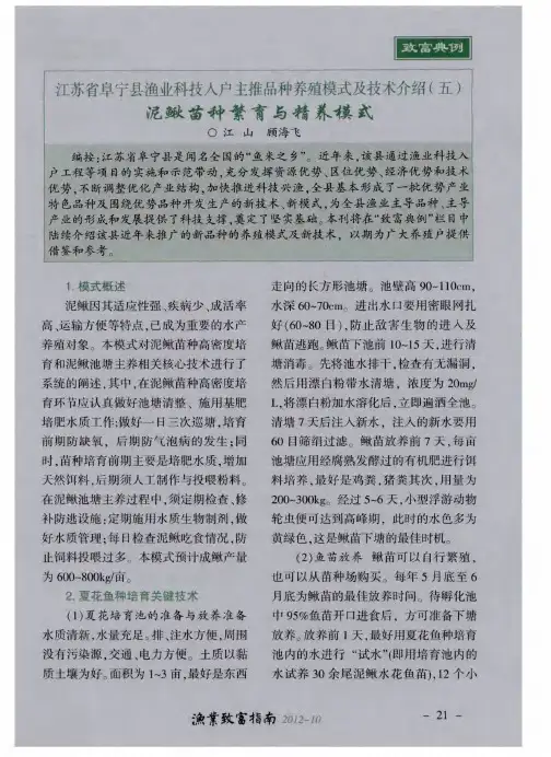 江苏省阜宁县渔业科技入户主推品种养殖模式及技术介绍(五) 泥鳅苗种繁育与精养模式
