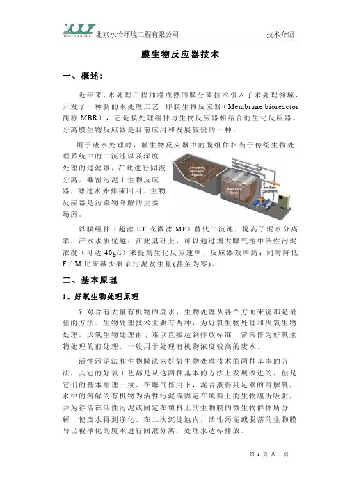 膜生物反应器技术