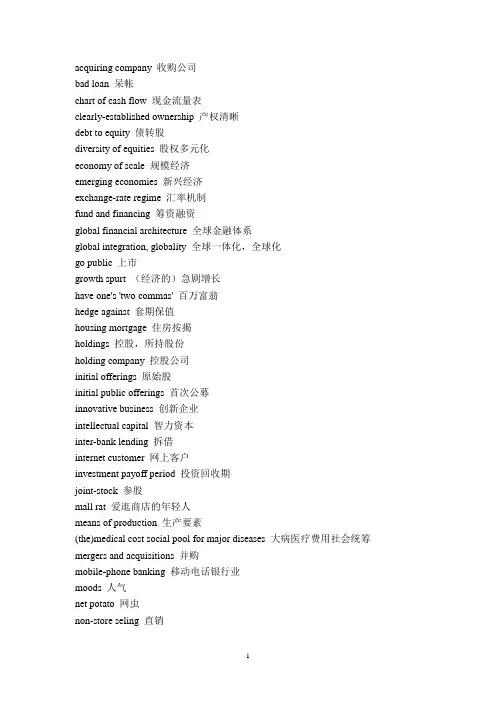 各大银行笔试英语词汇