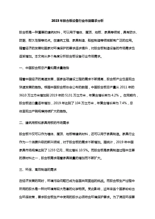 2023年胶合板设备行业市场需求分析