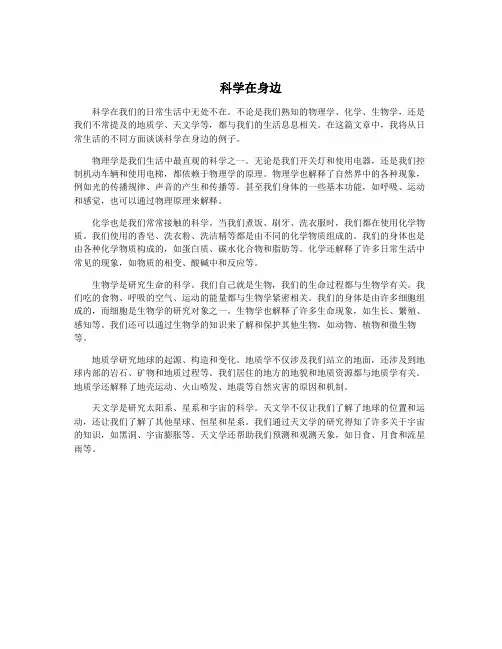 科学在身边