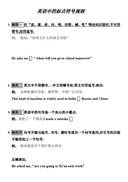 英语写作的标点符号使用规则
