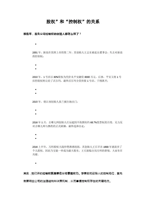 股权”和“控制权”的关系