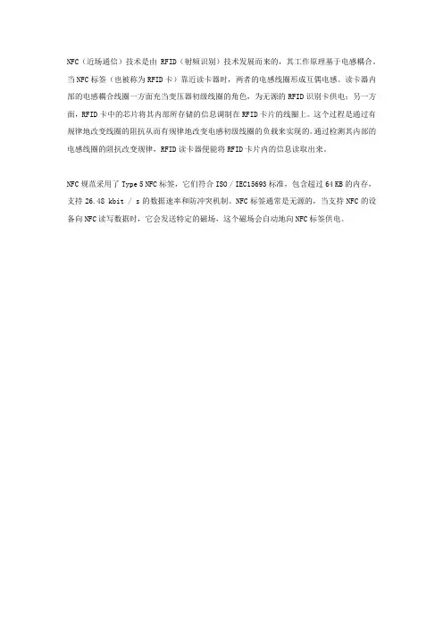 nfc标签工作原理