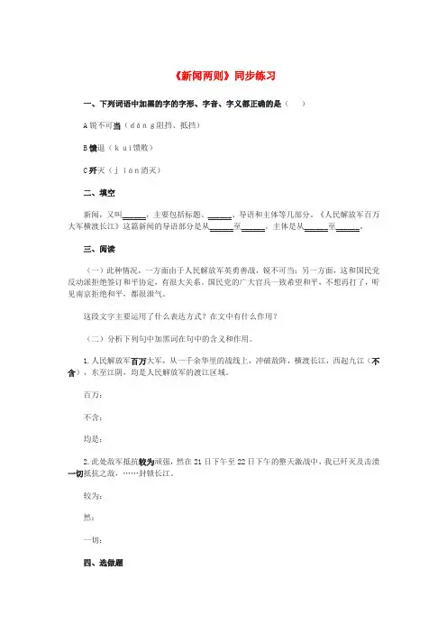 新人教版八年级语文上册：第一单元 1新闻两则同步练习1.DOC