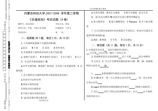 交通规划原理试题