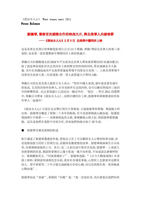 《手机定位gps我知女人心》 What women want 2011(1)
