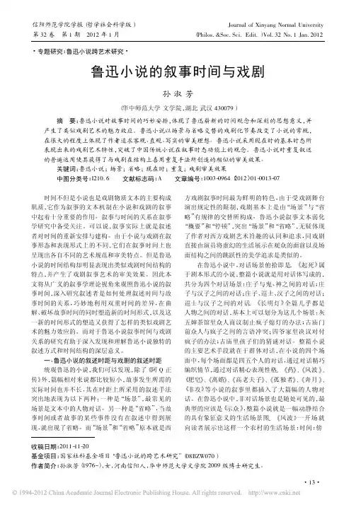 鲁迅小说的叙事时间与戏剧