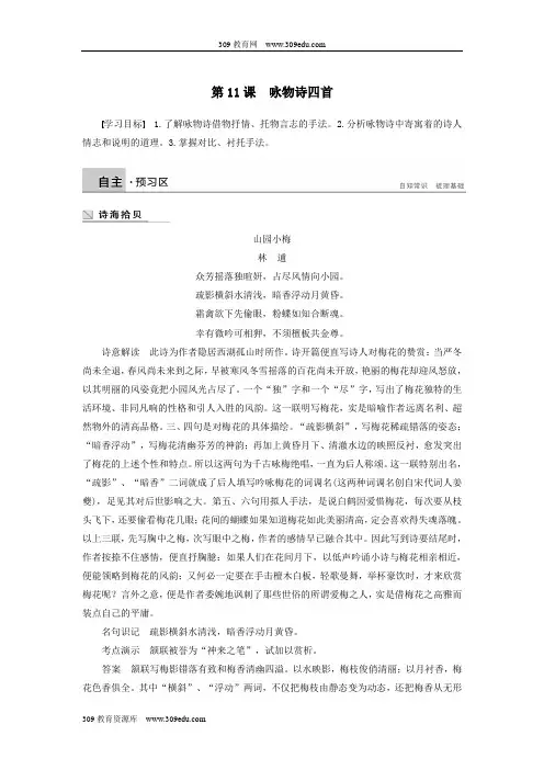2020版高中语文第二单元第11课咏物诗四首学案(含解析)粤教版选修《唐诗宋词元散曲选读》