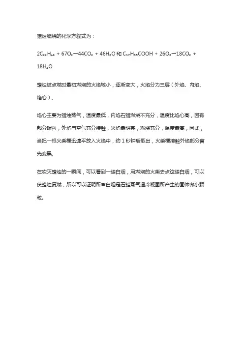 蜡烛燃烧的化学式