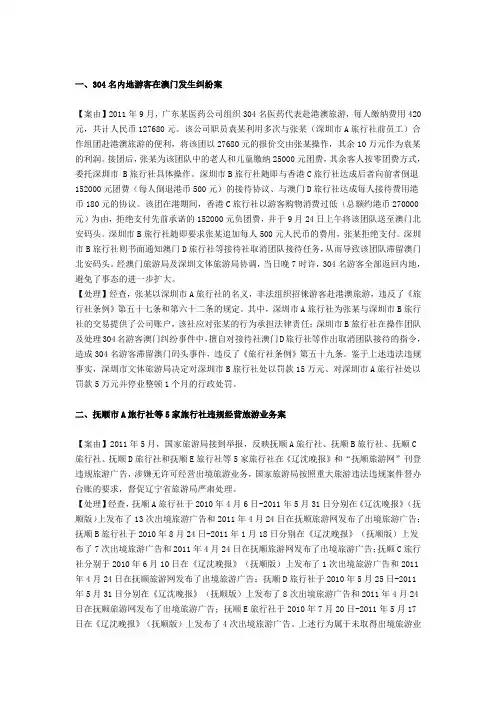 导游考试案例分析