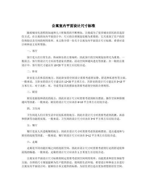 公寓室内平面设计尺寸标准
