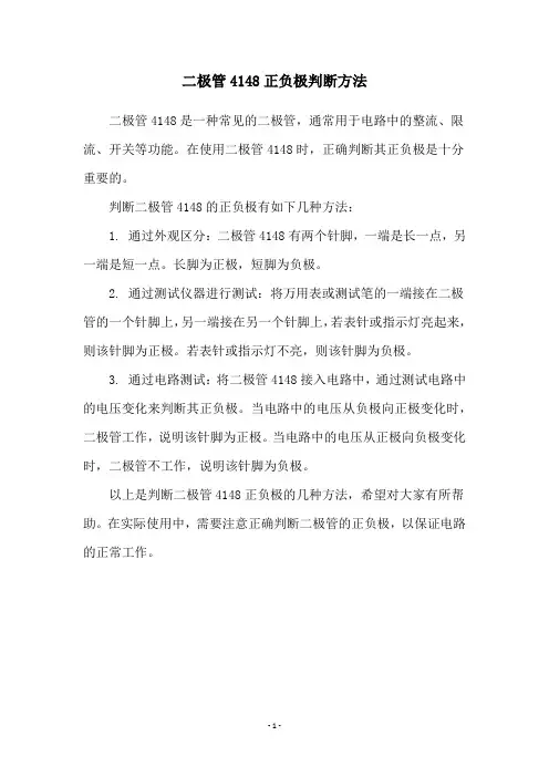 二极管4148正负极判断方法