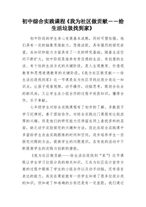 初中综合实践课程《我为社区做贡献--给生活垃圾找到家》