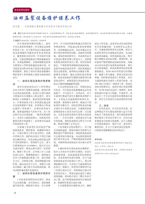 油田压裂设备维护保养工作
