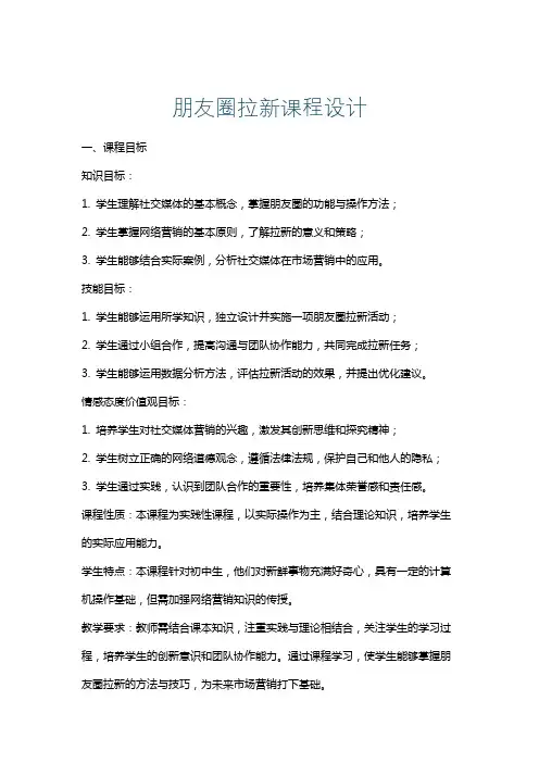朋友圈拉新课程设计
