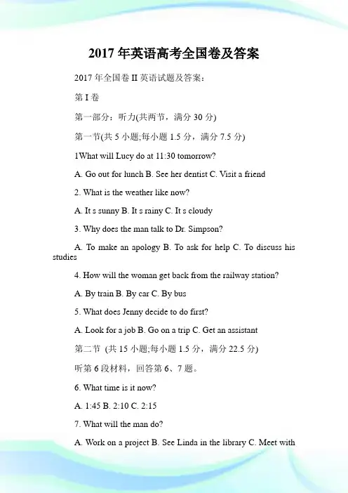 年英语高考全国卷及答案.doc