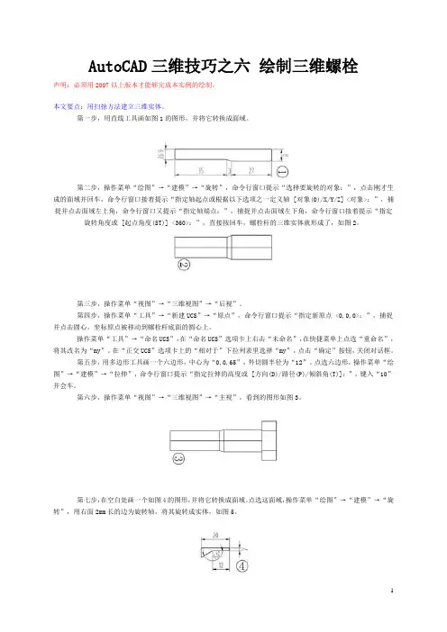 CAD画螺纹方法
