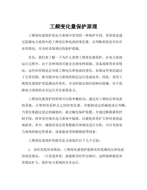 工频变化量保护原理