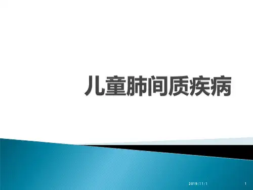 儿童间质性肺炎精选PPT课件