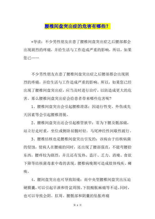 腰椎间盘突出症的危害有哪些？