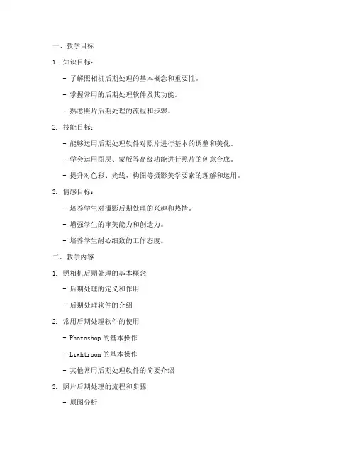 照相机后期教学设计方案