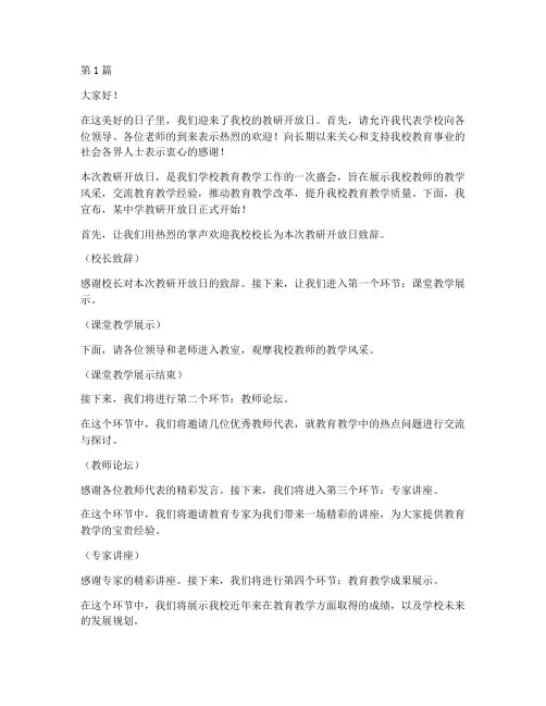 某中学教研开放日主持词(3篇)