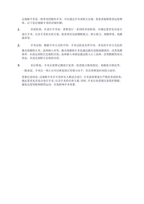 近视眼做事宜手术详细