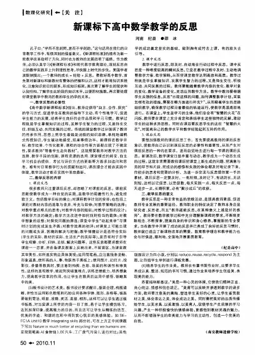 新课标下高中数学教学的反思