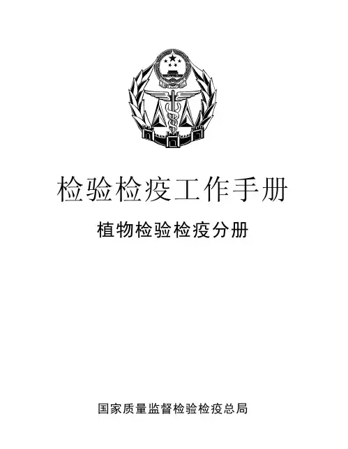 2006版植物检疫手册