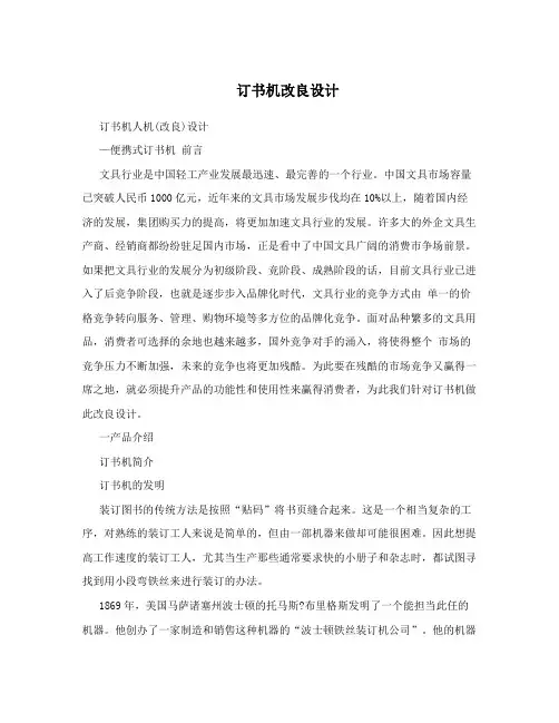订书机改良设计