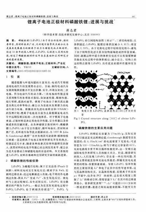 锂离子电池正极材料磷酸铁锂：进展与挑战