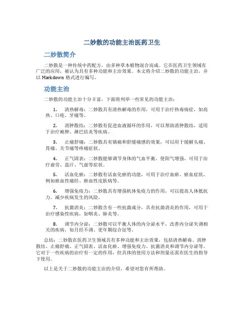二妙散的功能主治医药卫生