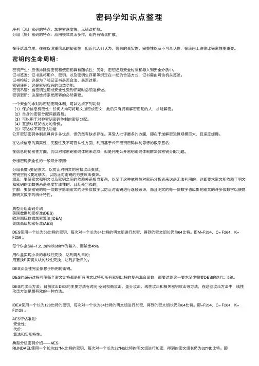 密码学知识点整理